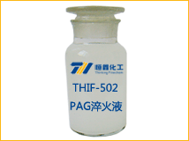 THIF-502PAG淬火液产品图